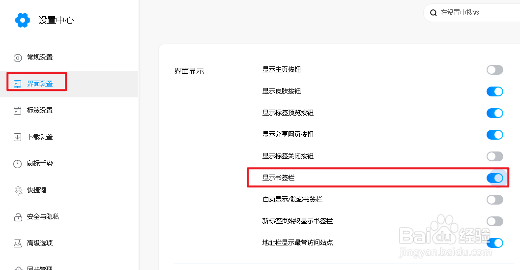 小白浏览器如何显示或关闭书签栏