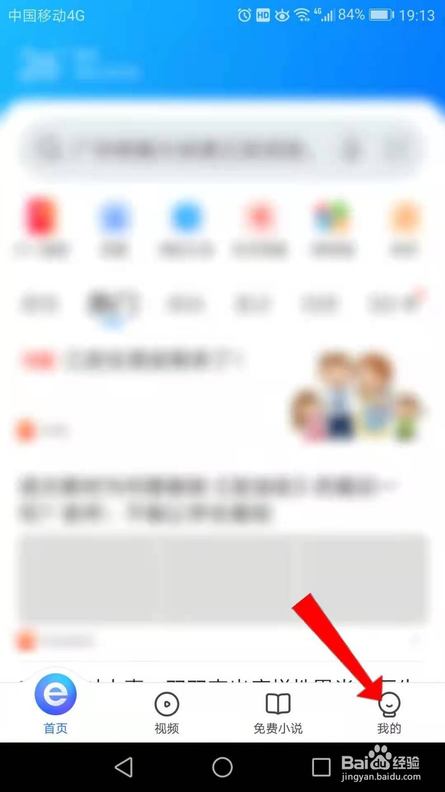 2345浏览器怎么关闭新闻消息提醒