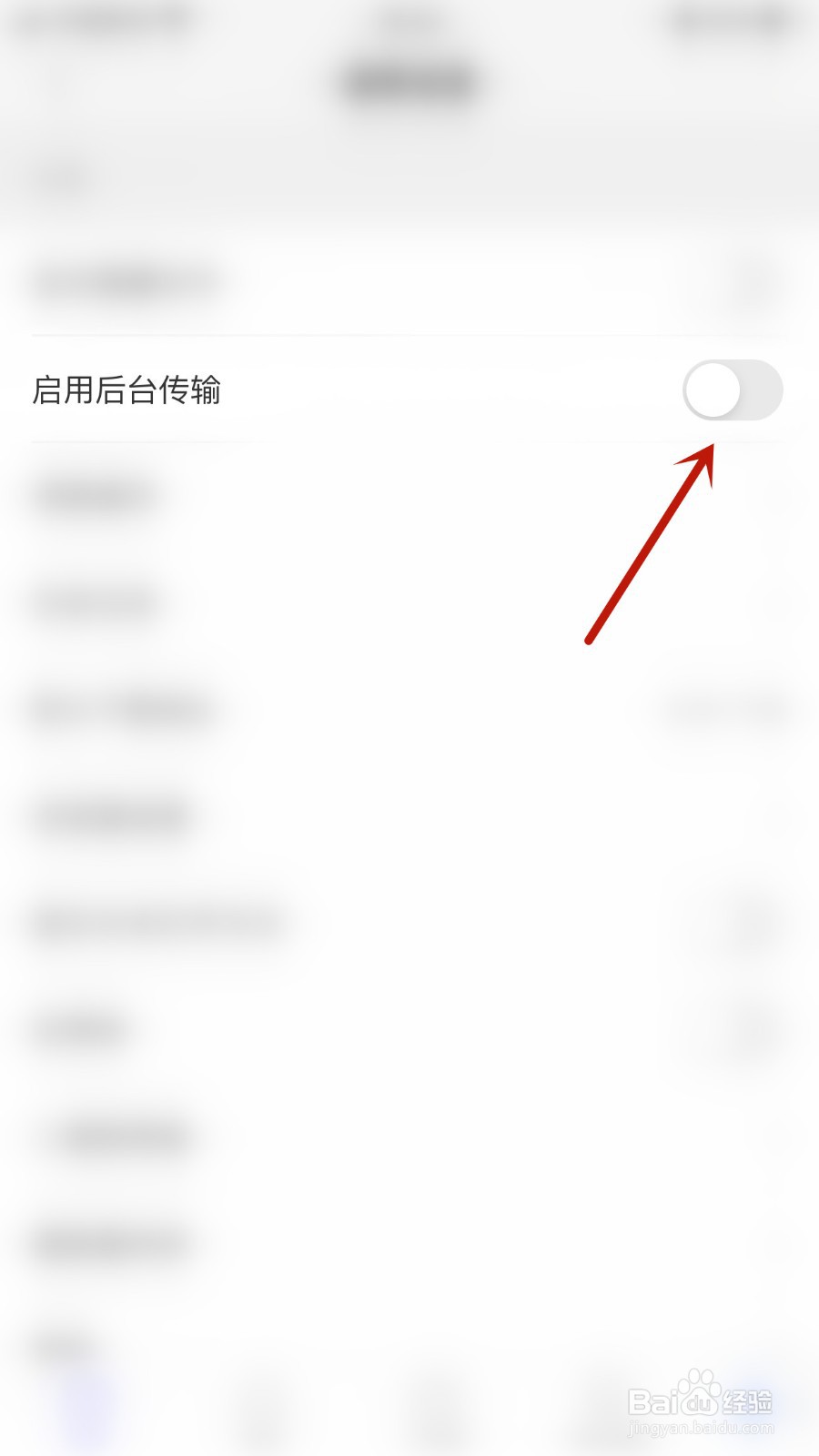 如何开启书阁极客启用后台传输