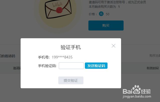 如何购买b站邀请码！