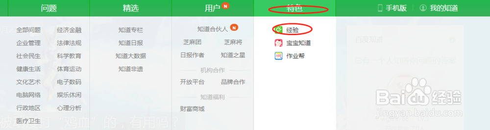加入百度经验操作流程