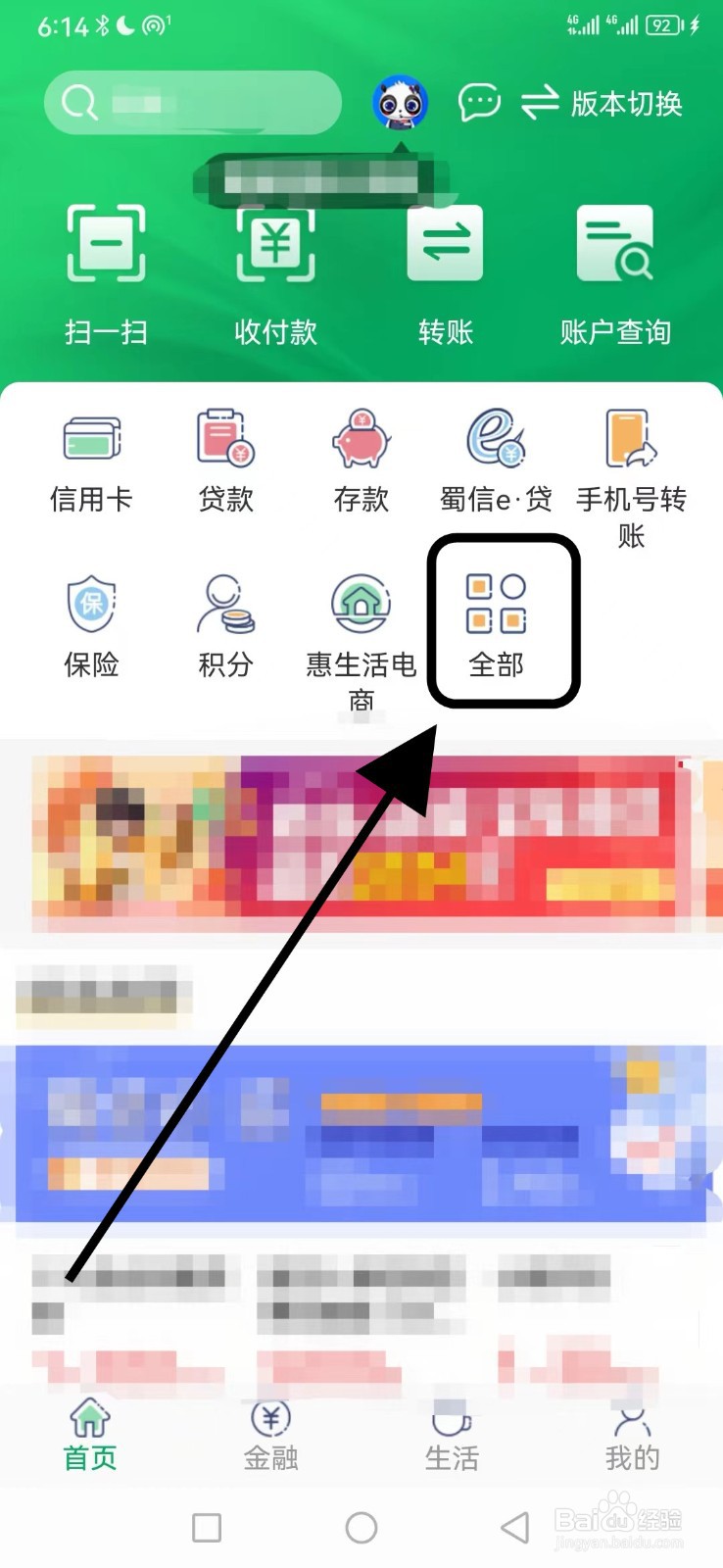 四川农信怎么查看卡片激活