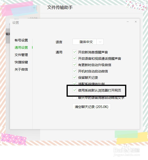 微信电脑版如何使用系统默认浏览器打开网页？