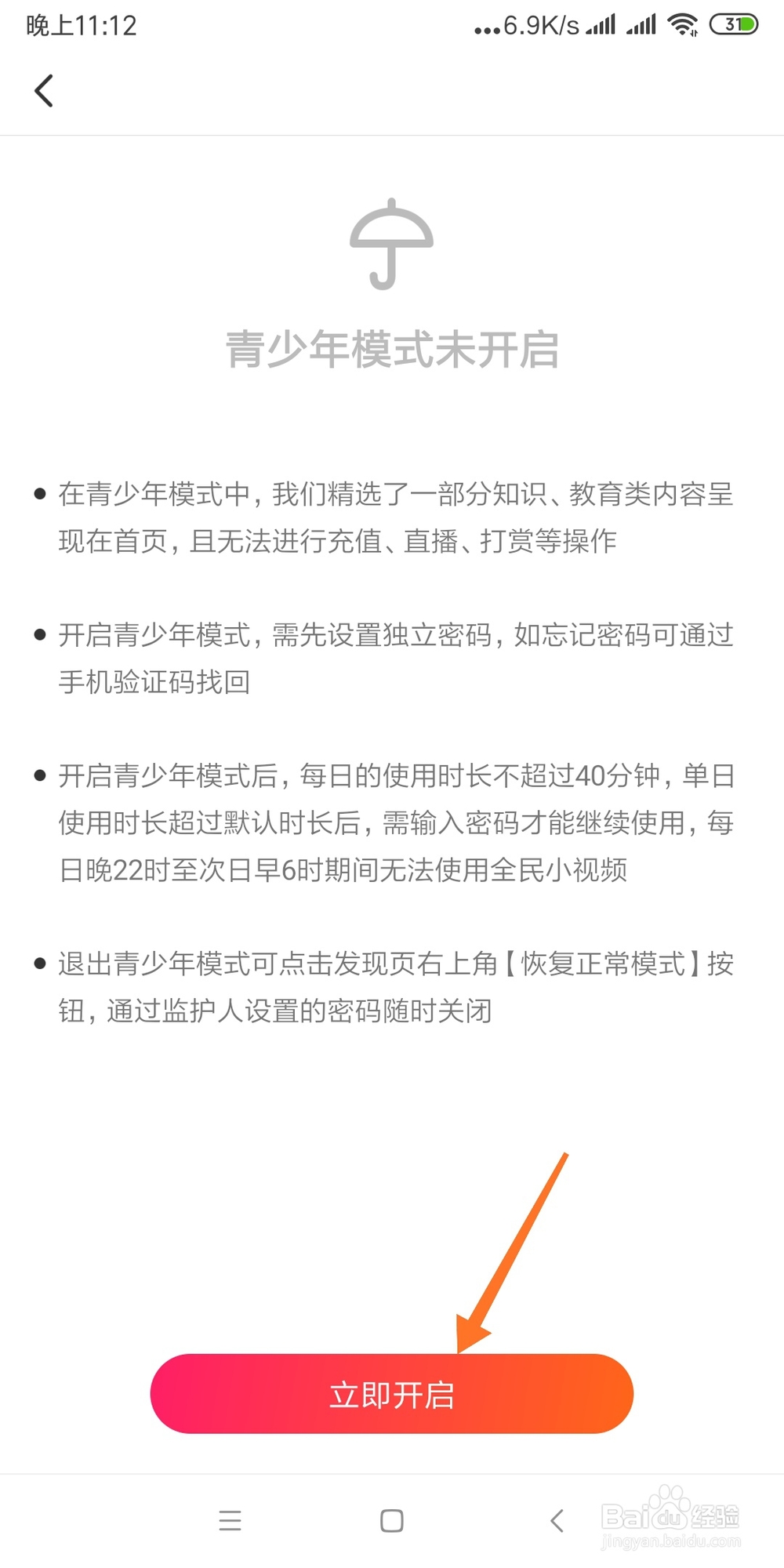 如何开启全民小视频青少年保护模式