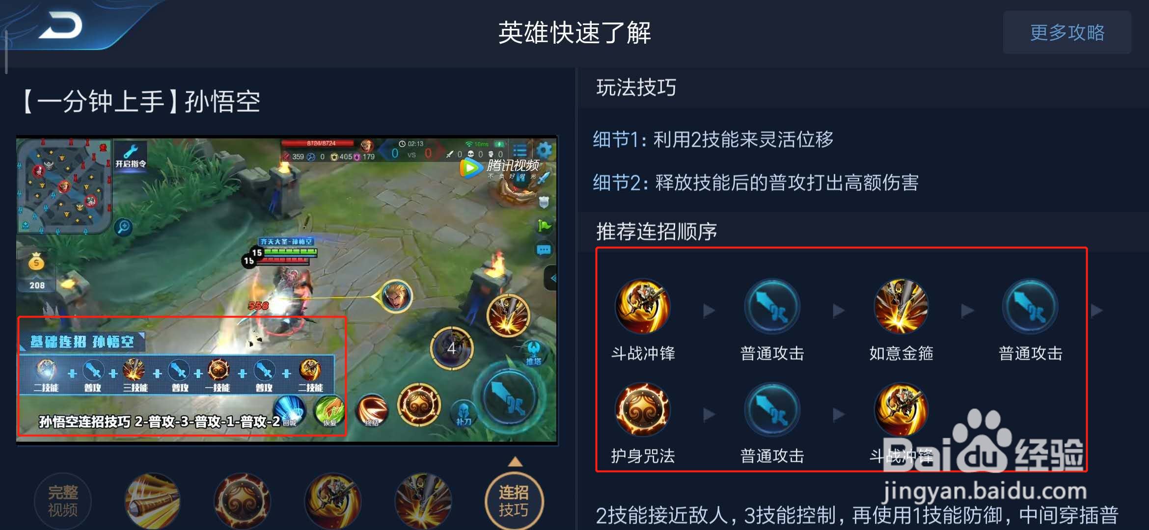 猴子技能怎么连招