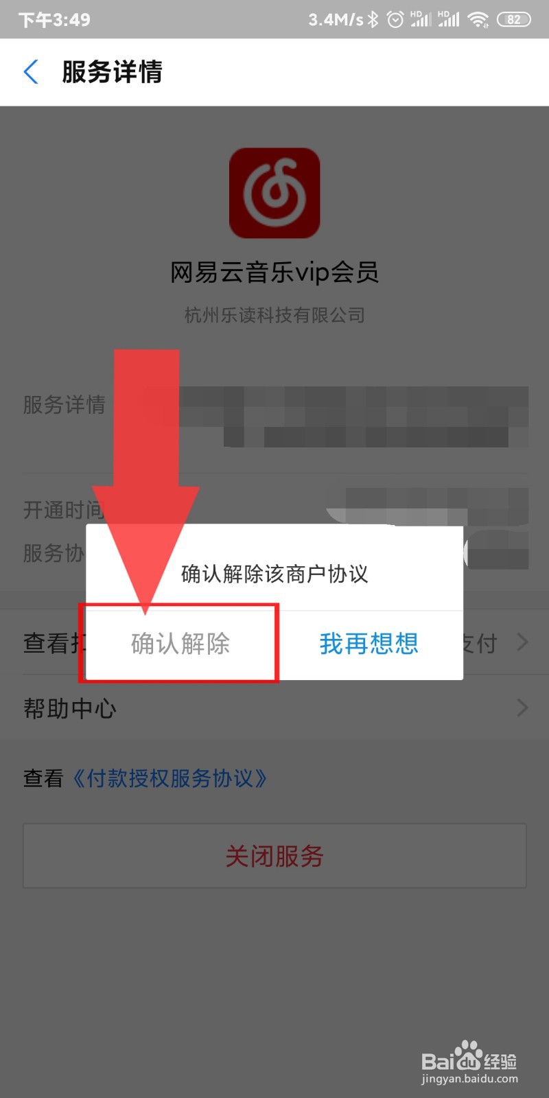 全民k歌怎么关闭续费