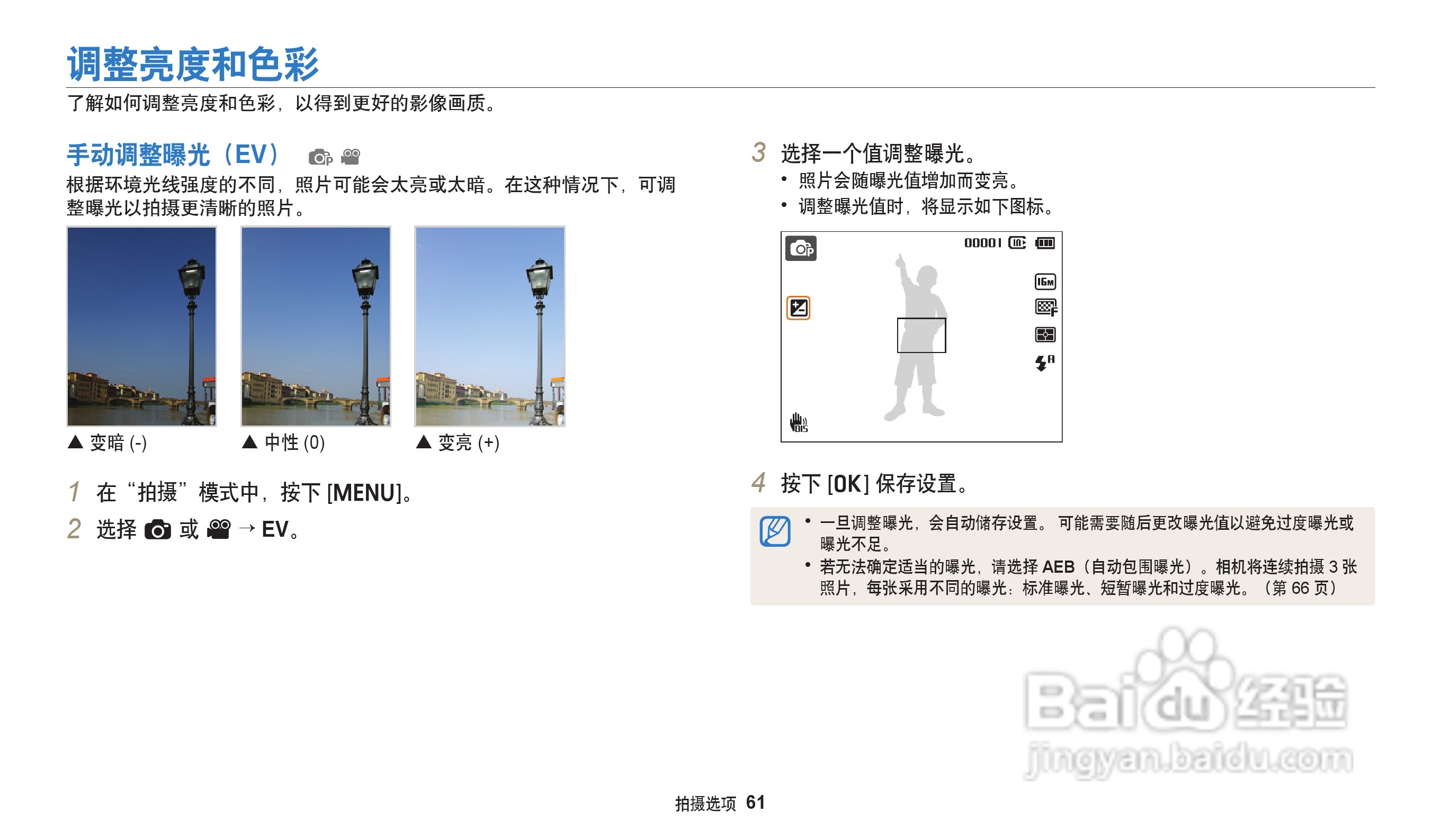 三星ES95数码相机说明书:[7]