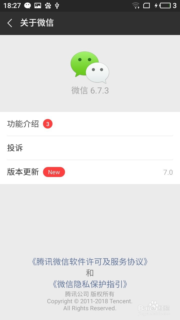 微信更新了怎么退回去