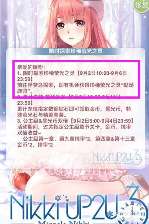 奇迹暖暖呦呦鹿鸣怎么进化