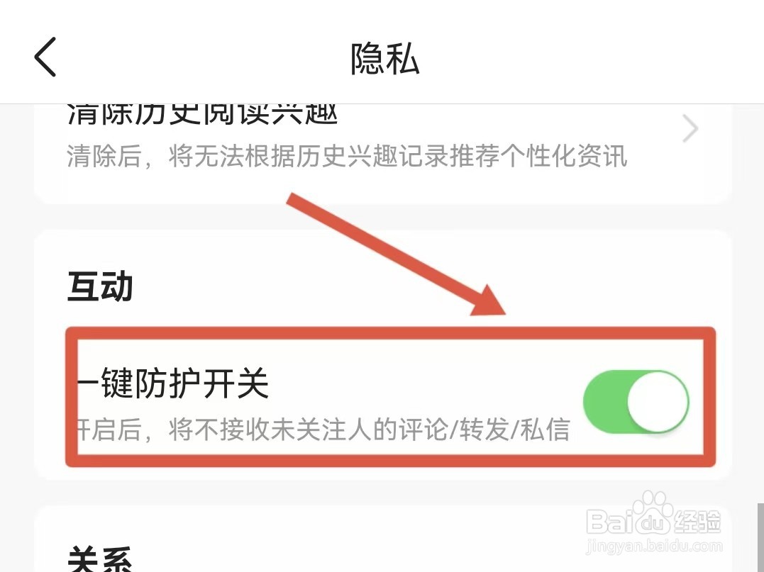 今日头条一键防护开关怎样打开