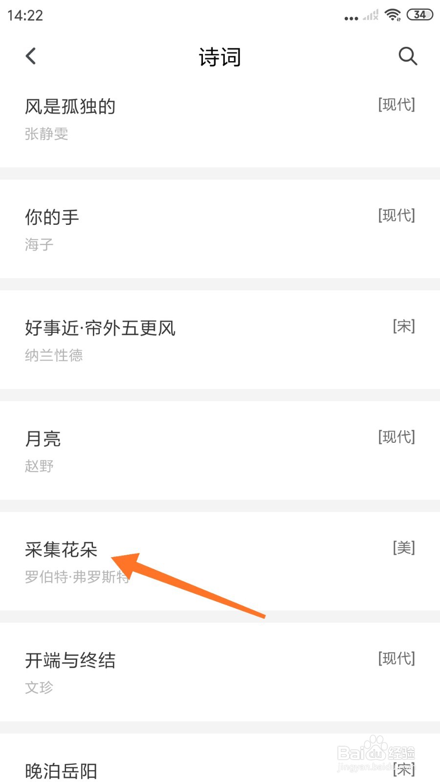 句独中如何查看采集花朵