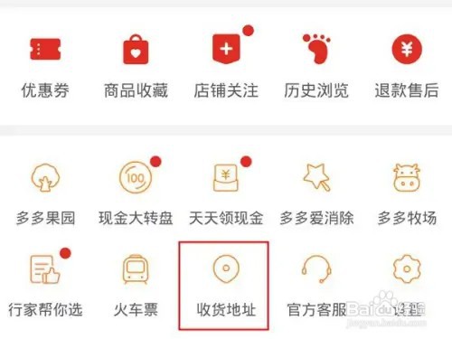 拼多多在哪修改收货地址