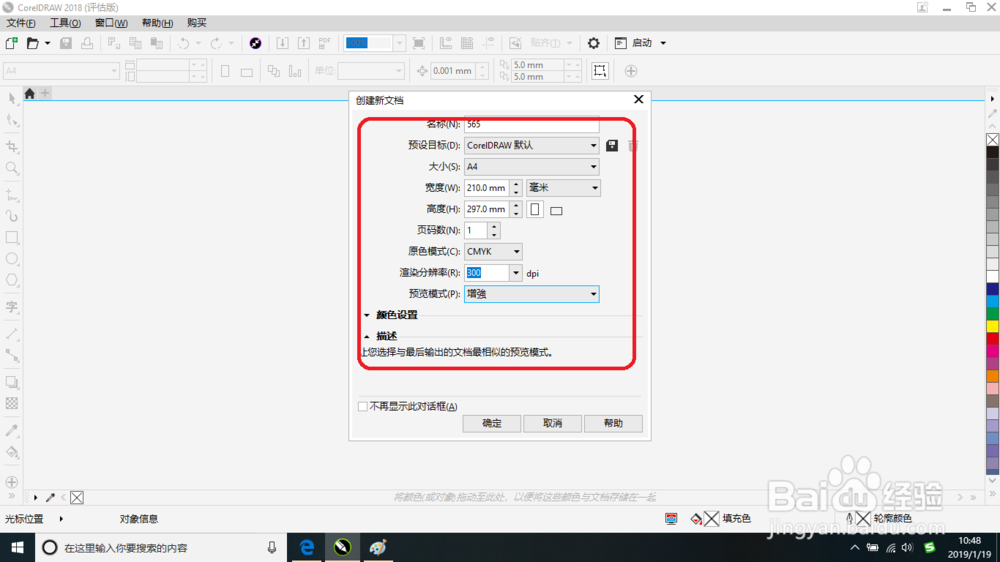 CorelDRAW 2018如何创建文档