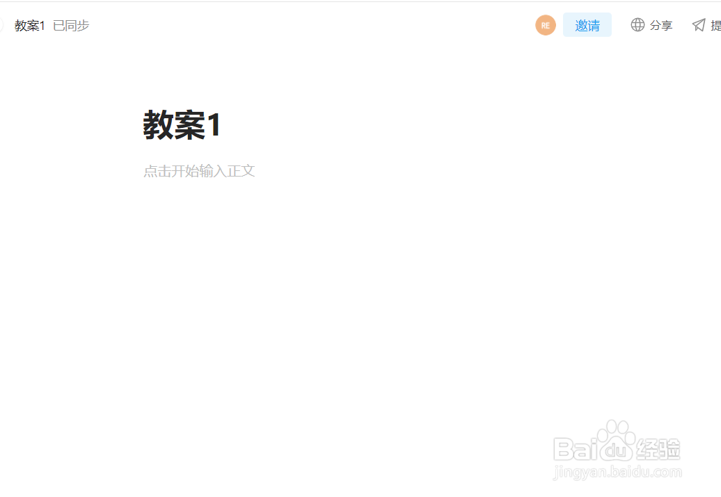 如何在Teambition中编写教学教案