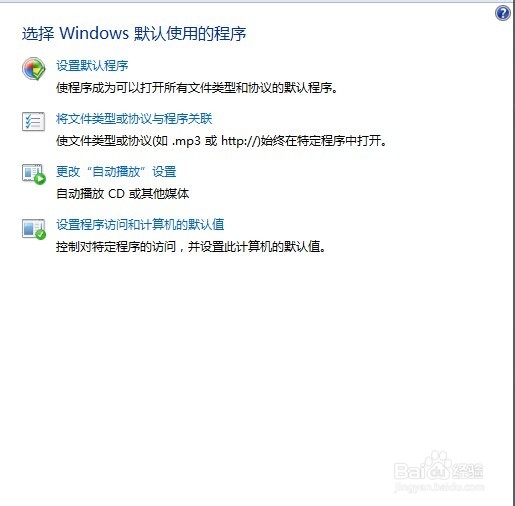 电脑如何设置默认浏览器