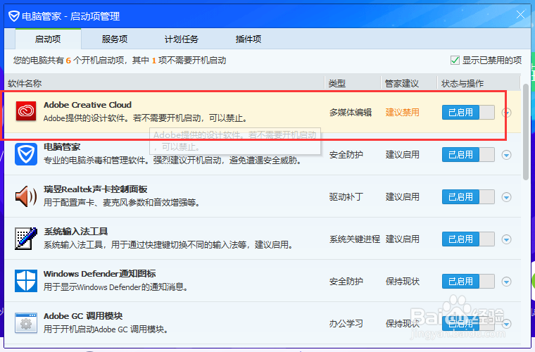 取消Adobe更新的相关通知