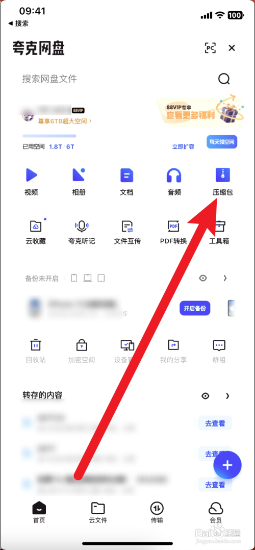 夸克如何解压