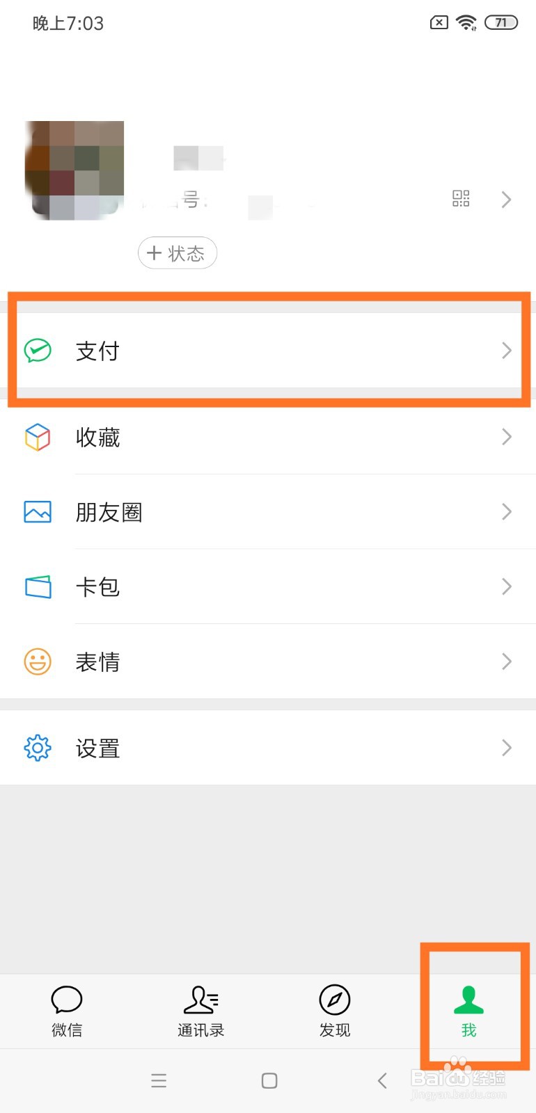 如何在微信当中关闭自动扣款