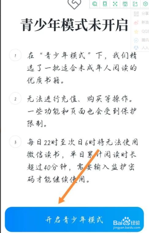微信读书app怎么开启青少年模式的
