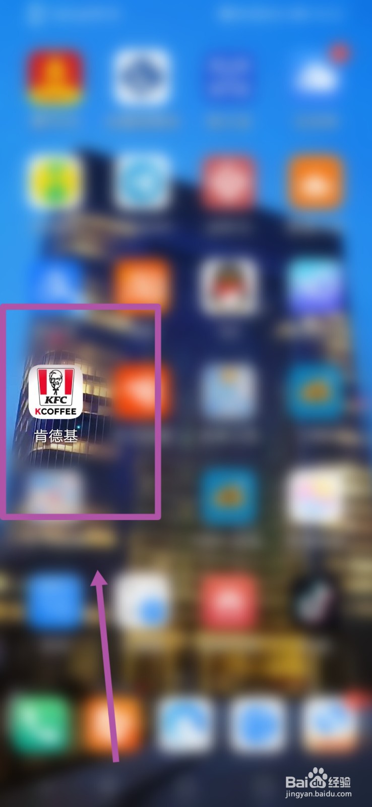 肯德基APP怎么进行联系客服