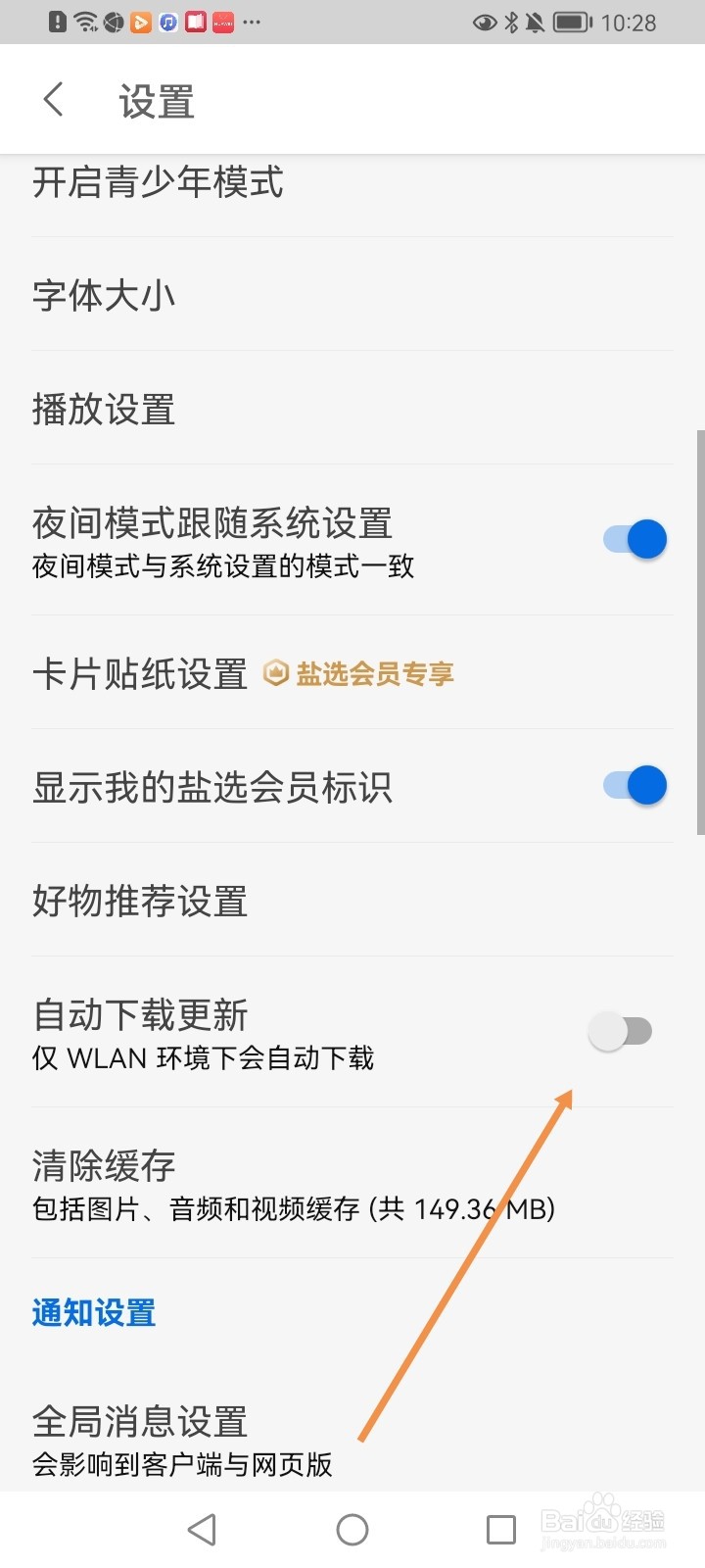 知乎如何关闭自动下载更新