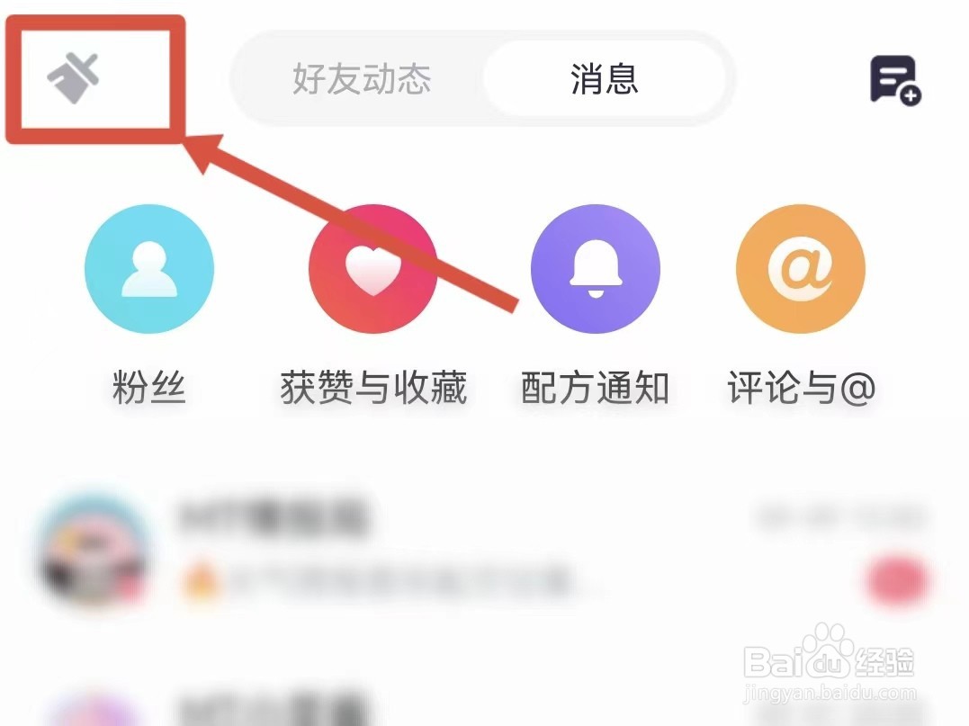 怎样一键清除美图秀秀的私信