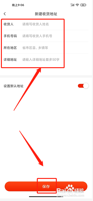 九色优品app怎么新建收货地址?
