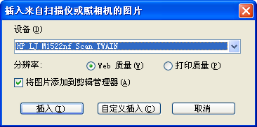 使用word调用TWAIN扫描