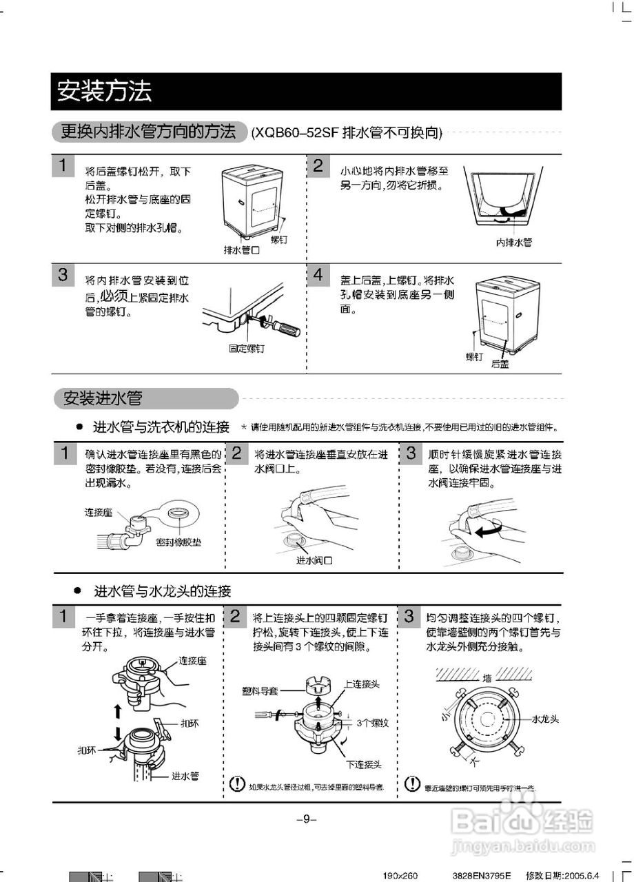 LG XQB60-52SF洗衣机使用说明书