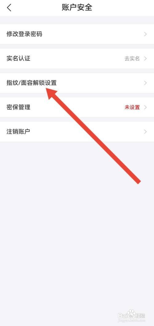去哪儿旅行如何开启面容解锁