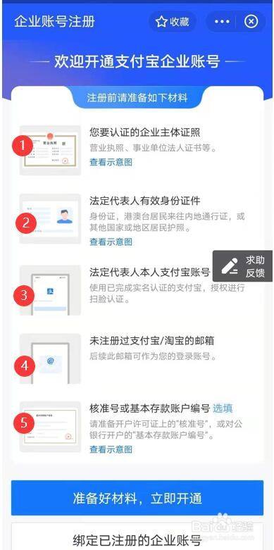 如何申請支付寶企業實名認證