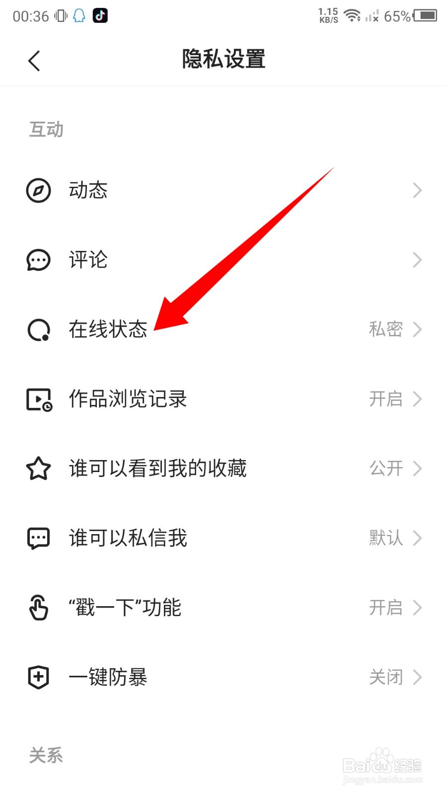 快手怎么隐身关闭在线状态