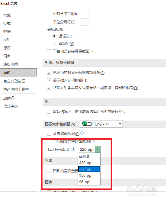 Excel 工作表在哪里设置图片质量
