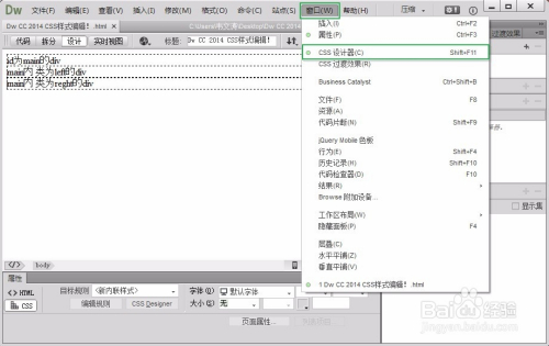 Dw CC 2014 CSS设计器面板使用！