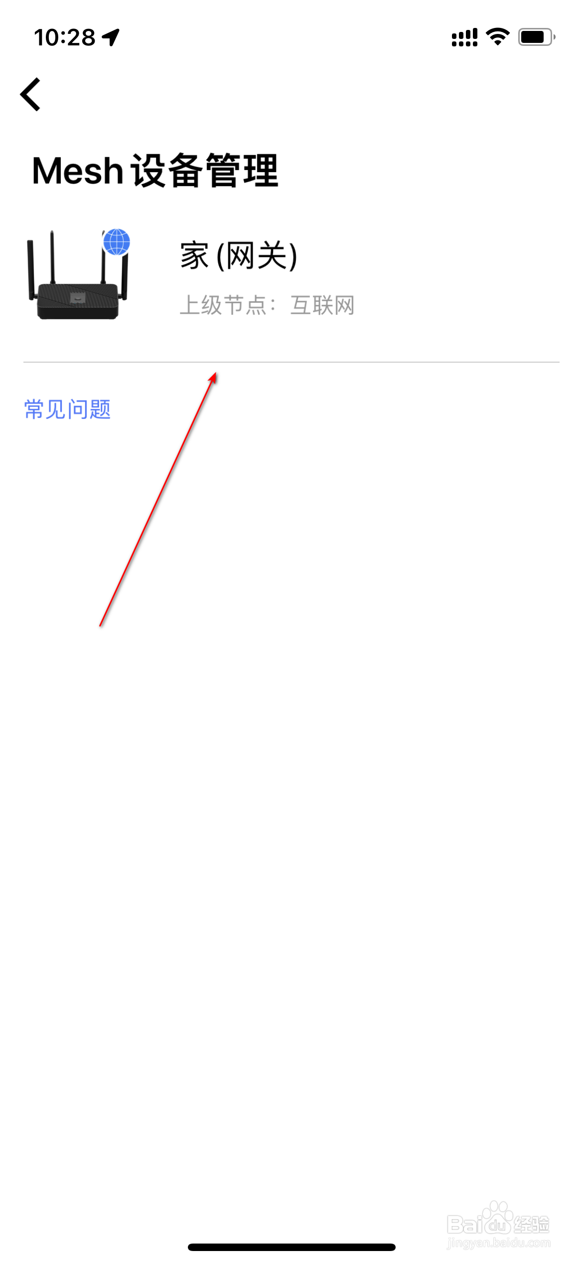 小米WiFi怎么管理mesh设备