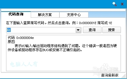 蓝屏故障：[51]0x0000004e