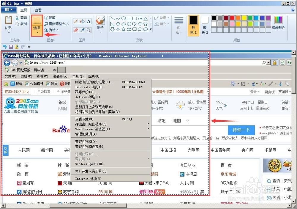 如何用键盘截屏键对下拉菜单截图
