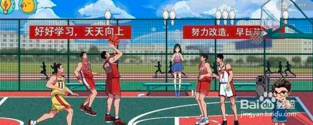 体育生的集体生活第二关攻略