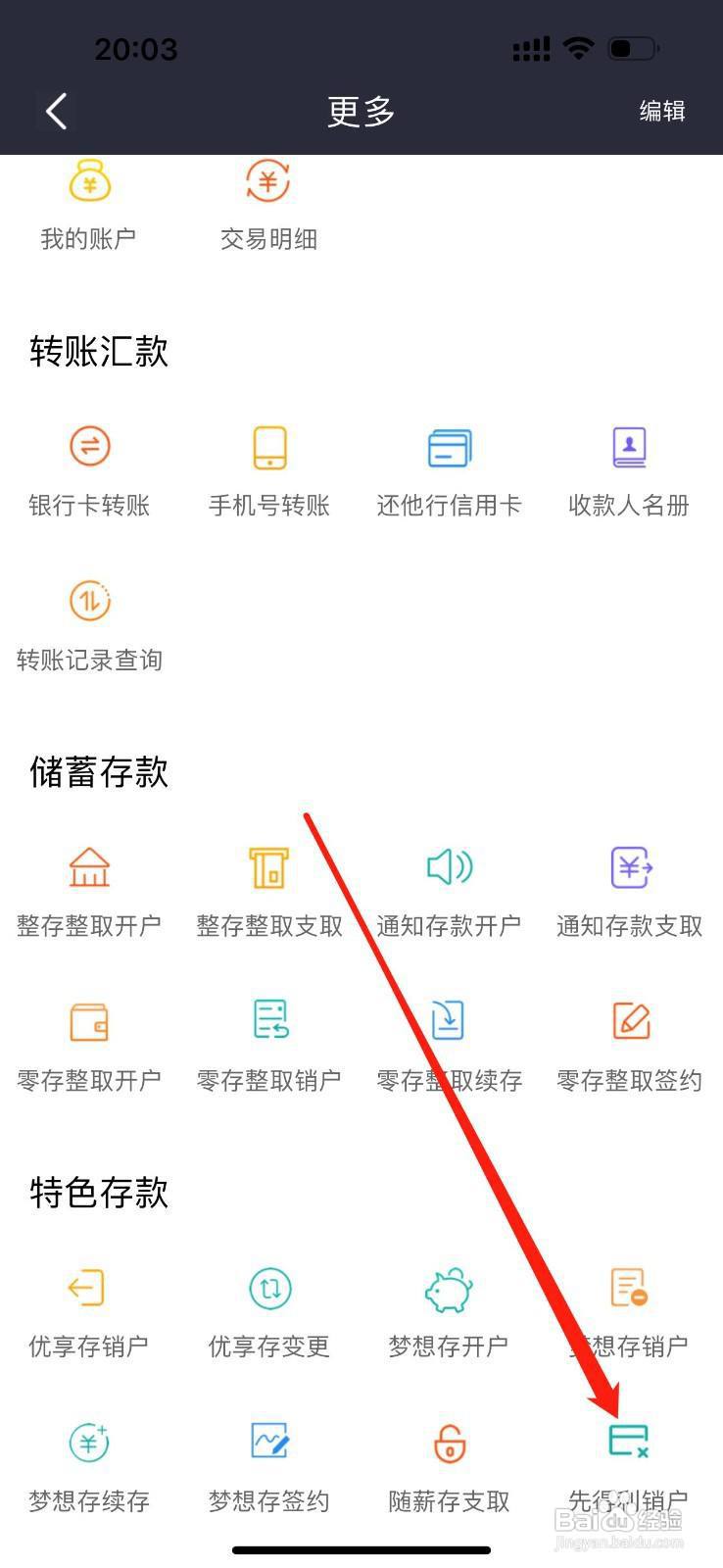 营口银行怎么查看先得利销户