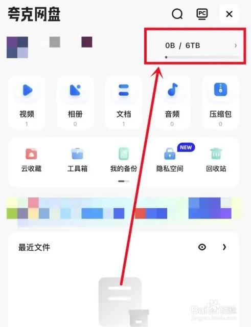 夸克网盘会员怎么开通