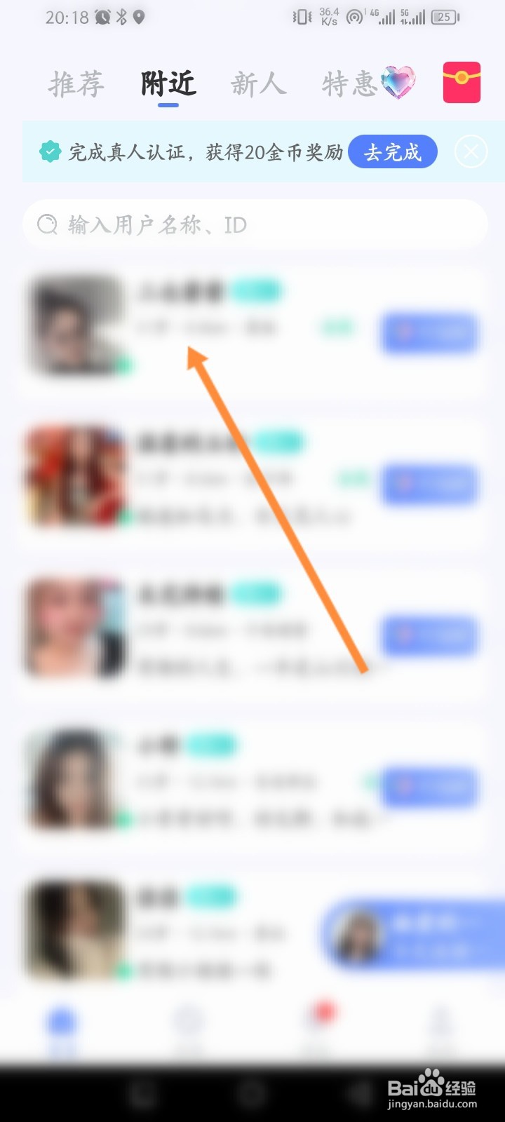 她伴软件怎么与附近的人打招呼