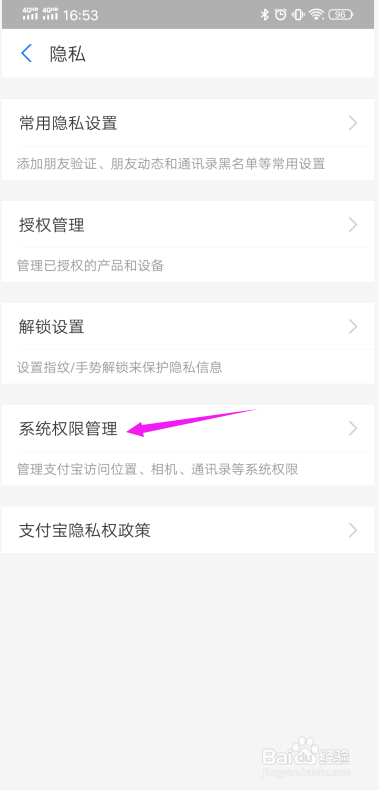 支付宝如何开启允许访问麦克风权限?