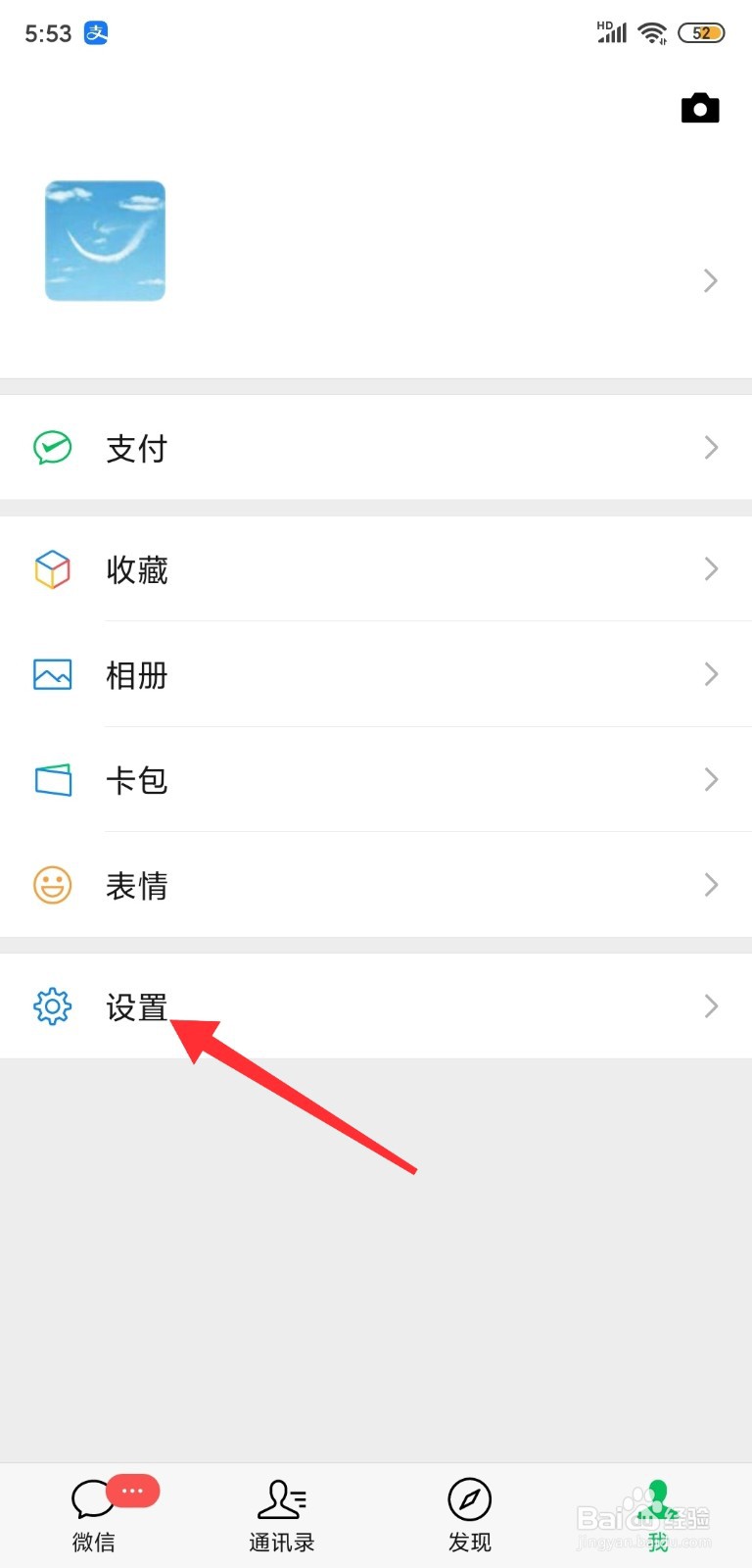 微信不能免密码切换帐号了怎么设置