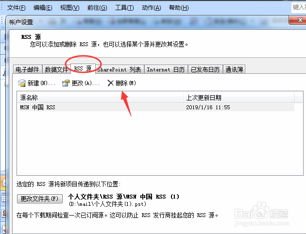 outlook rss源错误 怎样取消outlook的RSS订阅源