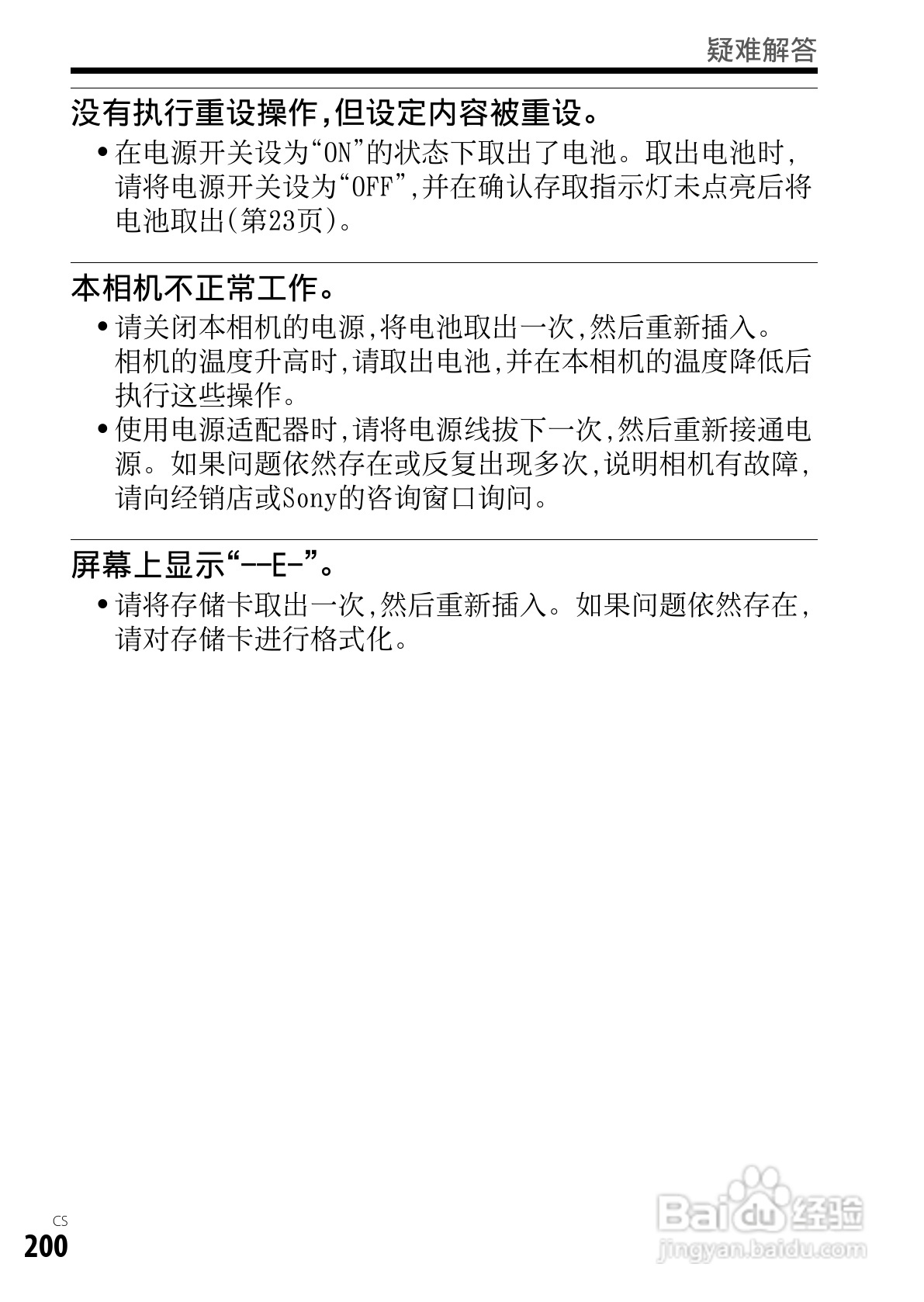 SONY索尼DSC-RX1数码相机说明书:[20]