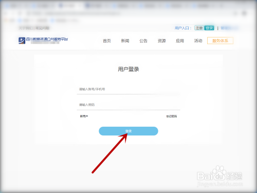 四川省教育资源公共服务平台怎么登录