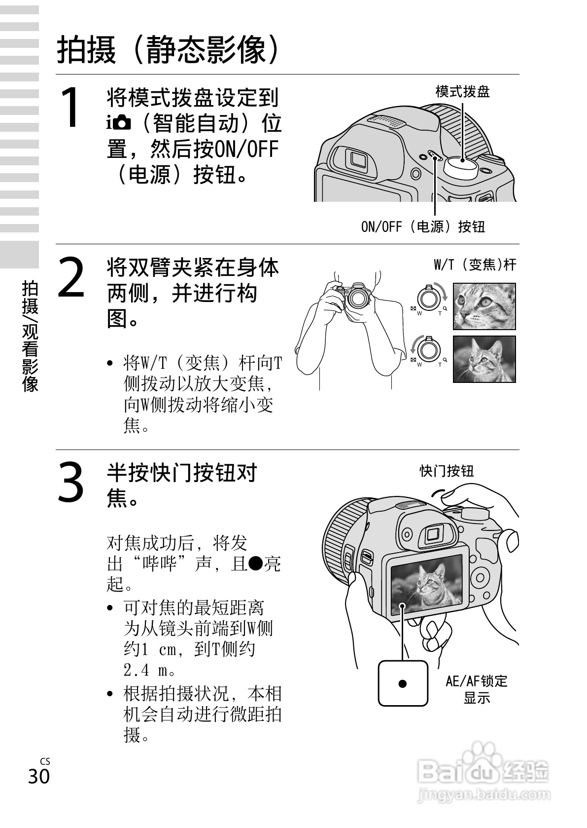 SONY索尼DSC-HX300数码相机说明书:[3]
