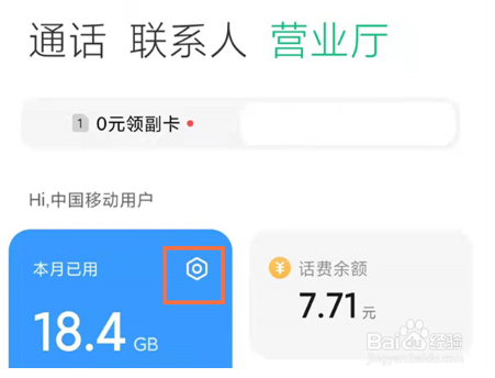 小米12pro手机显示流量教程介绍