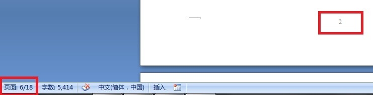 Word2007任意页开始添加页码