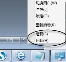 找回笔记本的“休眠”选项